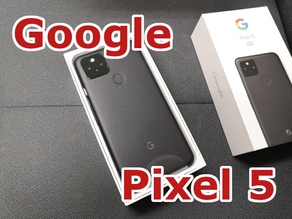Google Pixel 5買った～♪