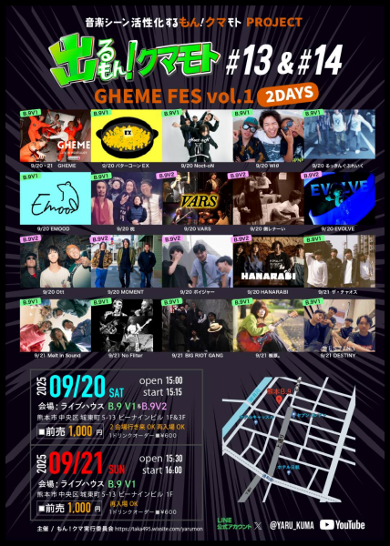 2025年9月20日(土)熊本B.9『 出るもん!クマモト #13 & #14 - GHEME FES vol.1 2DAYS -』