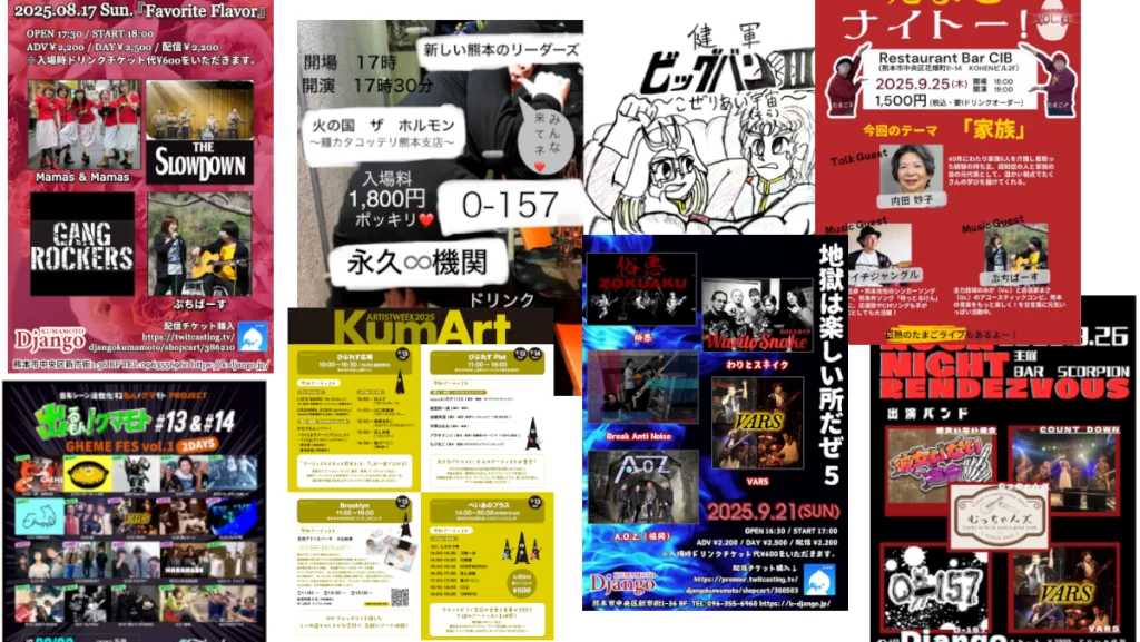 怒涛のライブ三昧！2025.8.17～2025.9.26まで