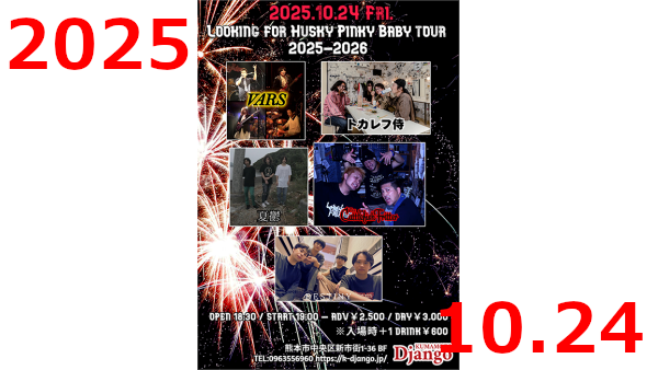 2025.10.24－ライブ『LOOKING FOR HUSKY PINKY BABY TOUR 2025-2026』終了♪