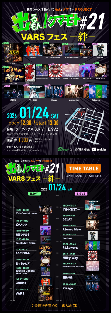 2026.1.24 出るもん!クマモト#21 VARSフェス-絆-
