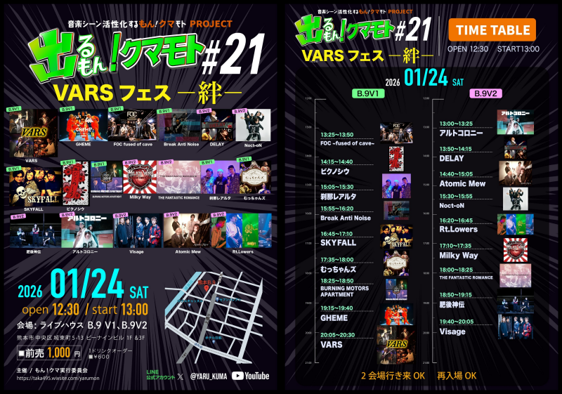 『VARSフェス』終了～♪めっちゃ盛り上がった最高のライブでした！2026.1.24 熊本B.9