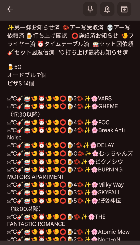 出演バンドへのお知らせ管理